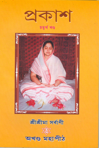 Akhanda Mahapeeth, Akhandamahapeeth, Mahavatar Babaji Maharaj, Lahiri Mahasay, Nanga Baba, Kriya Yoga, Yoga, Mata Sharbani Trust, Shibrampur, Kolkata, Spiritual, Durga Puja, Adhyatmik,